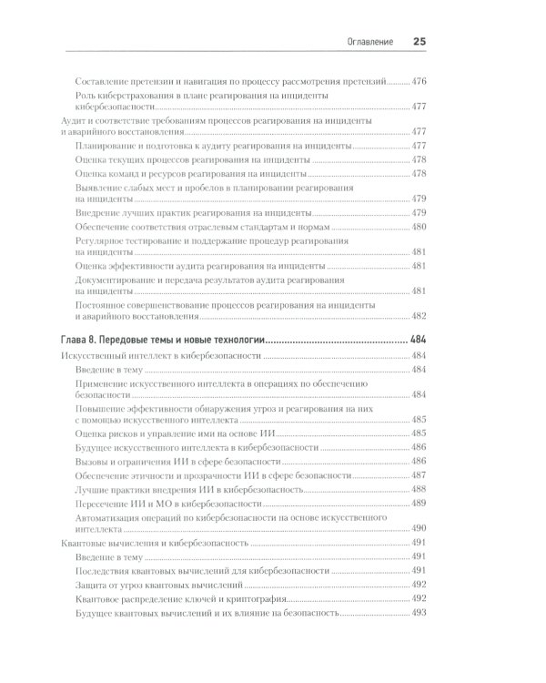 Киберкрепость: всестороннее руководство по компьютерной безопасности