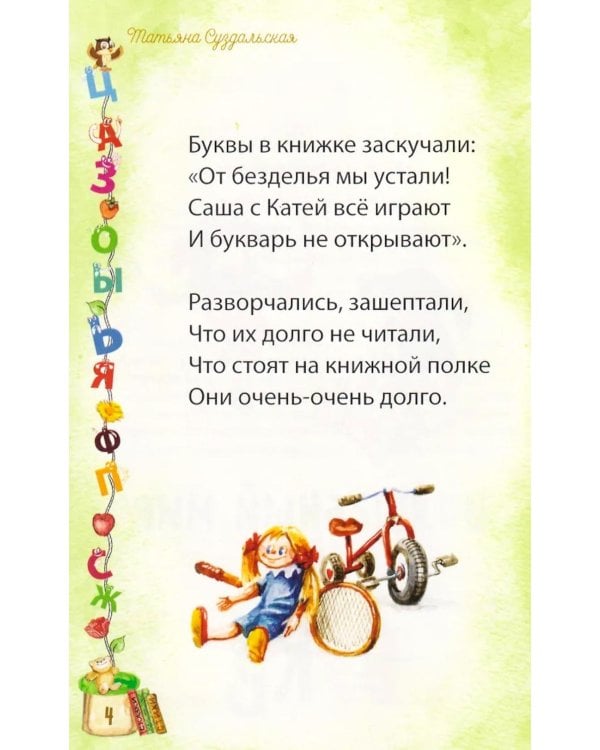 Разговорчивые буквы. Стихотворения для детей
