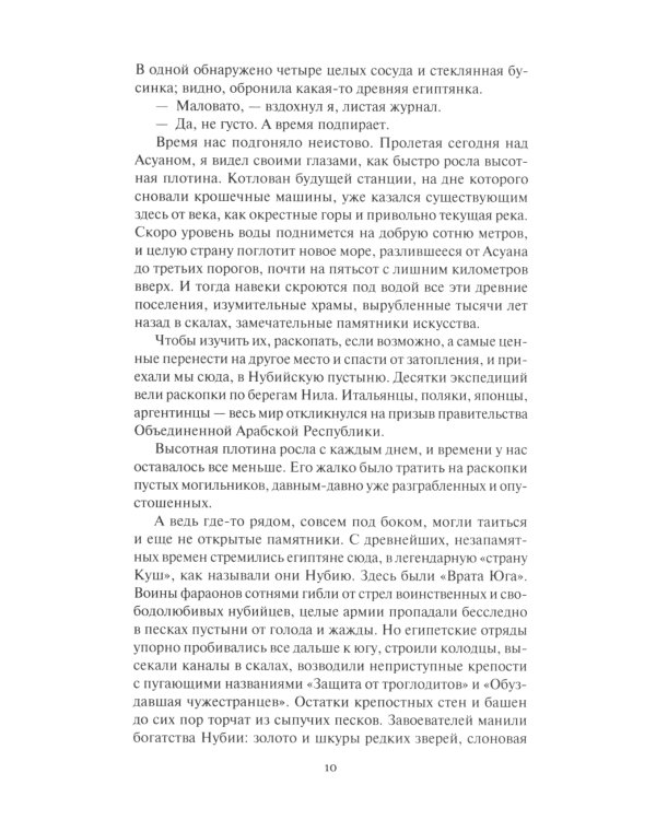 Тайна пирамиды Хирена: повести