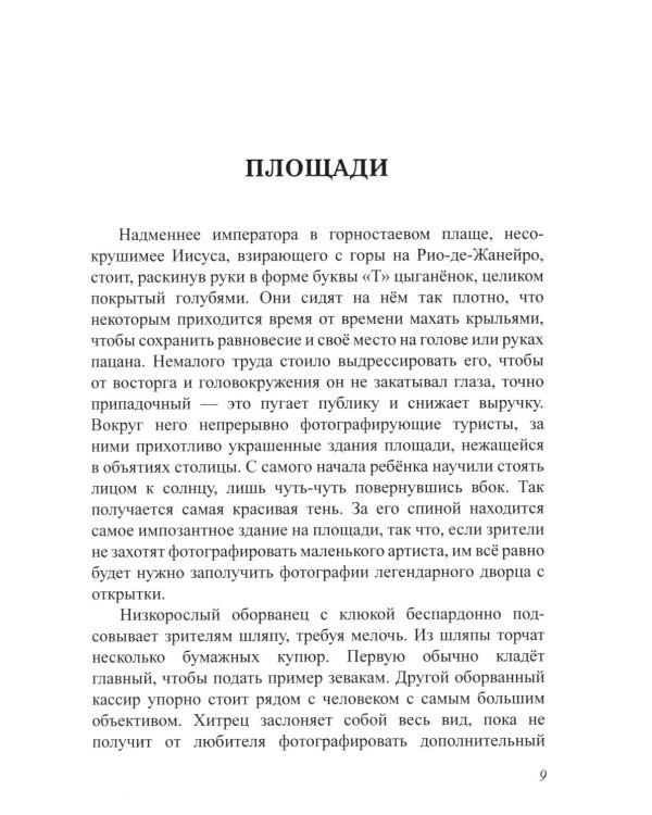 Обитатели треугольника