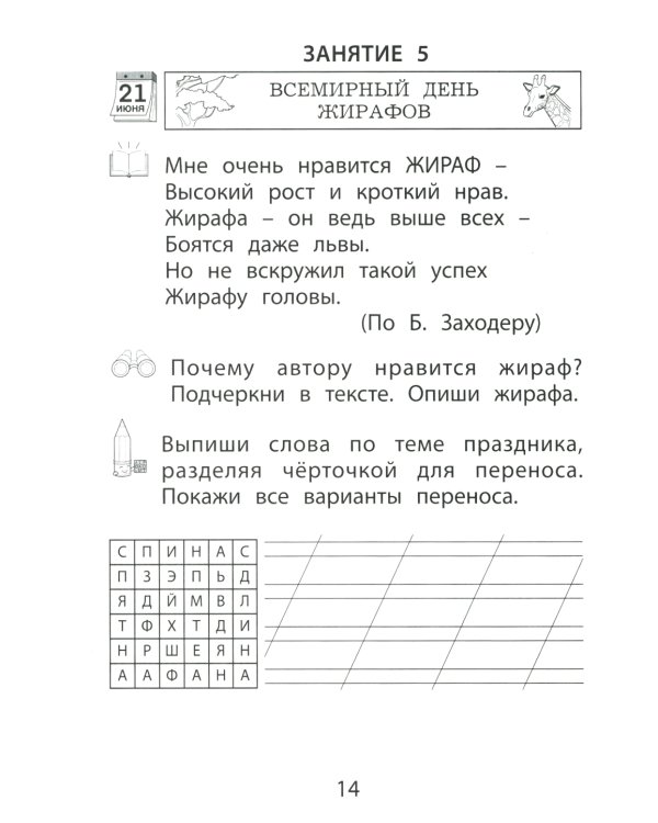 Летние занятия после 1 кл. Просто твой праздник