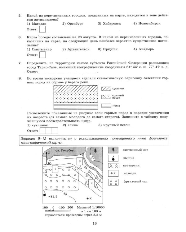 ОГЭ 2026. География. 12 вариантов. Типовые варианты экзаменационных заданий от разработчиков ОГЭ