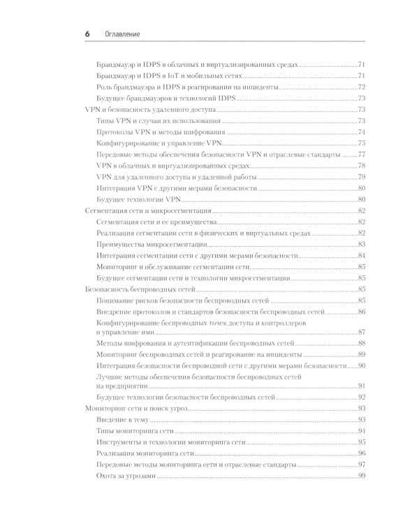 Киберкрепость: всестороннее руководство по компьютерной безопасности