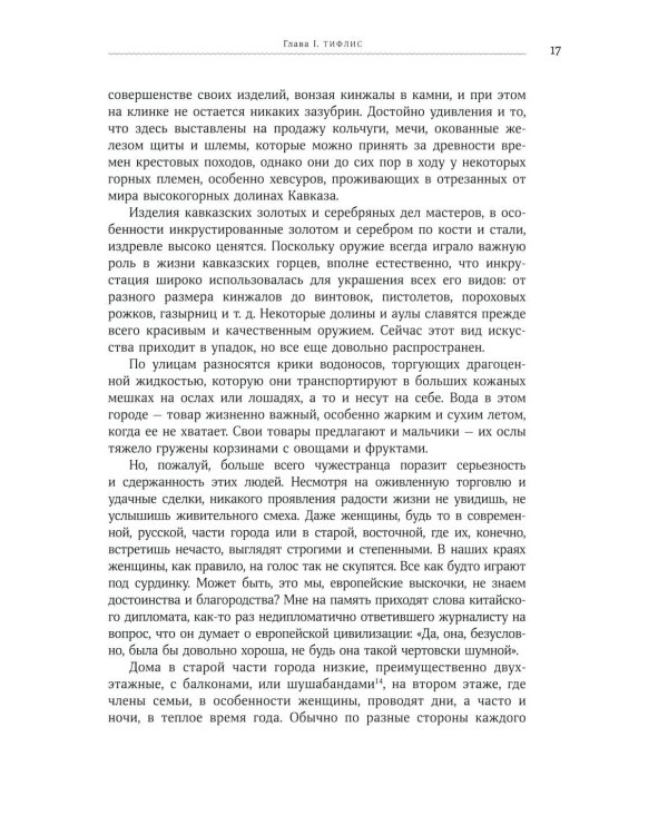 По Кавказу к Волге