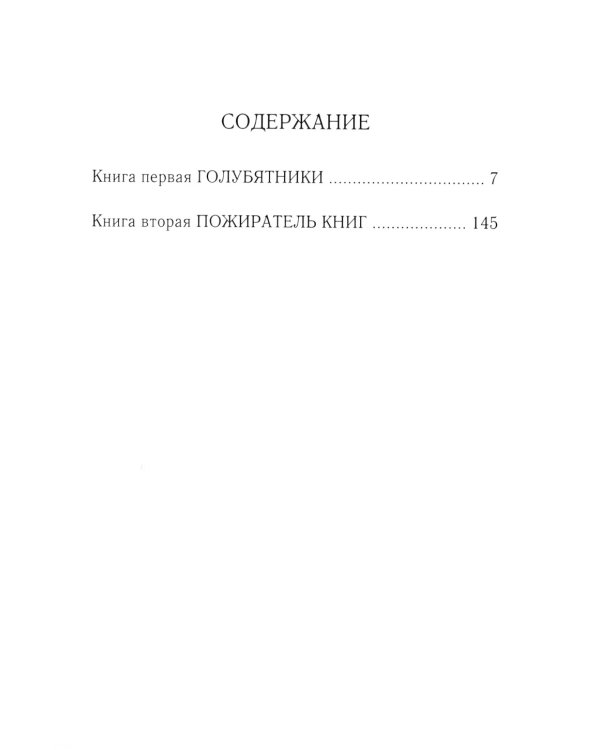 Обитатели треугольника