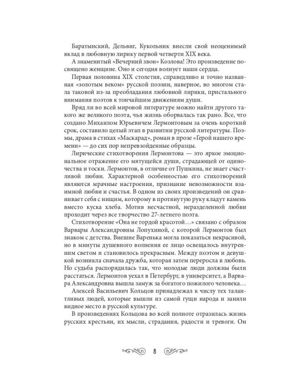 Жемчужины любовной лирики