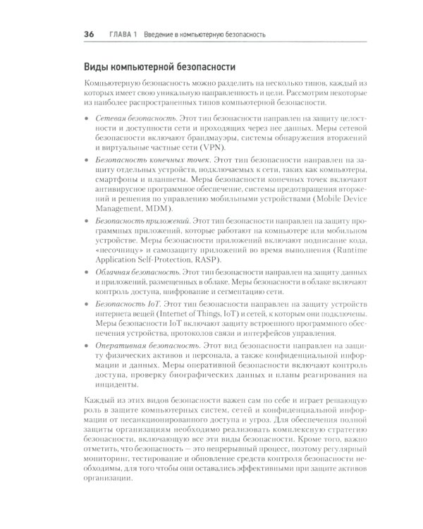 Киберкрепость: всестороннее руководство по компьютерной безопасности