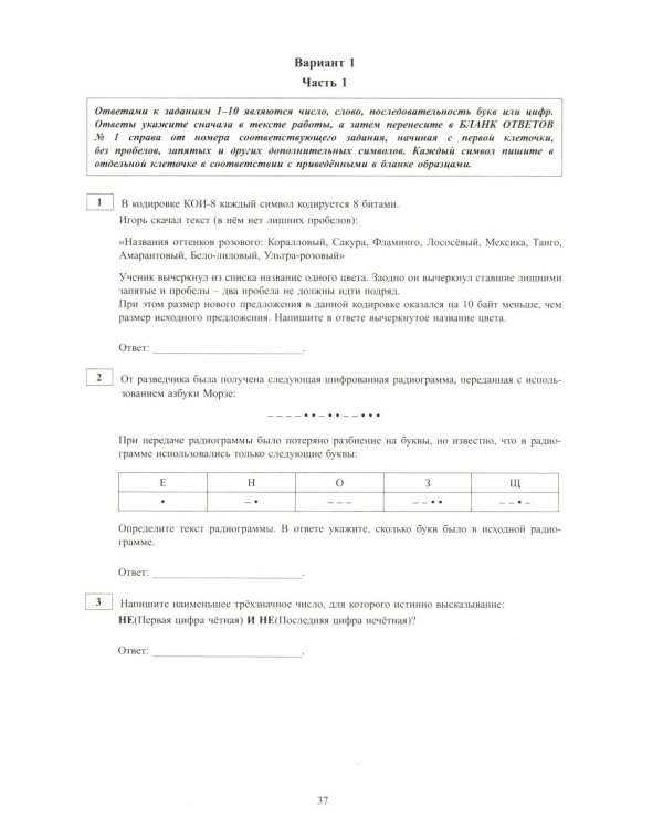 Информатика. ОГЭ 2026. Готовимся к итоговой аттестации: Учебное пособие (электронное приложение на сайте)