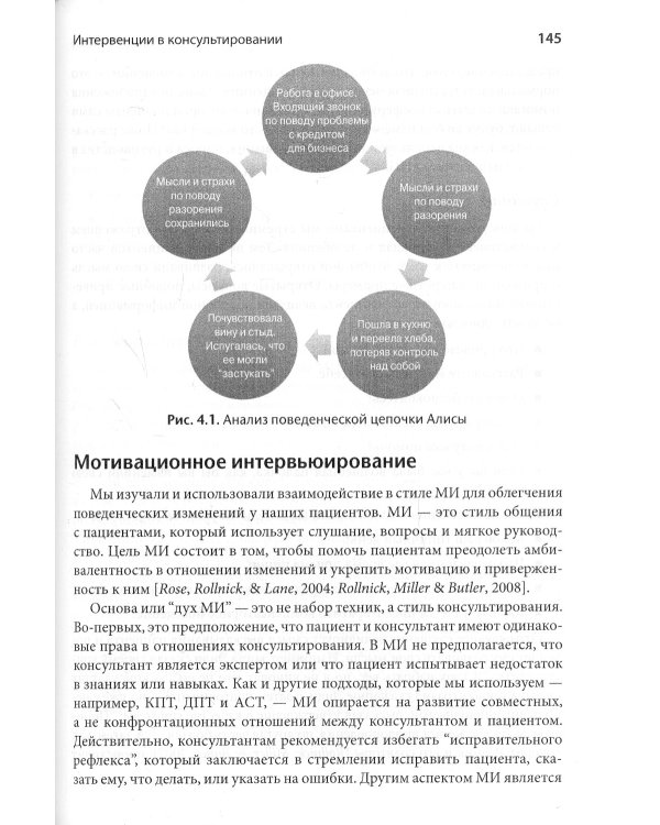 Консультирование по вопросам питания при лечении расстройств пищевого поведения