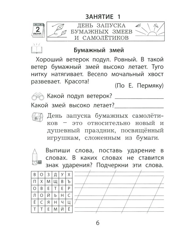 Летние занятия после 1 кл. Просто твой праздник