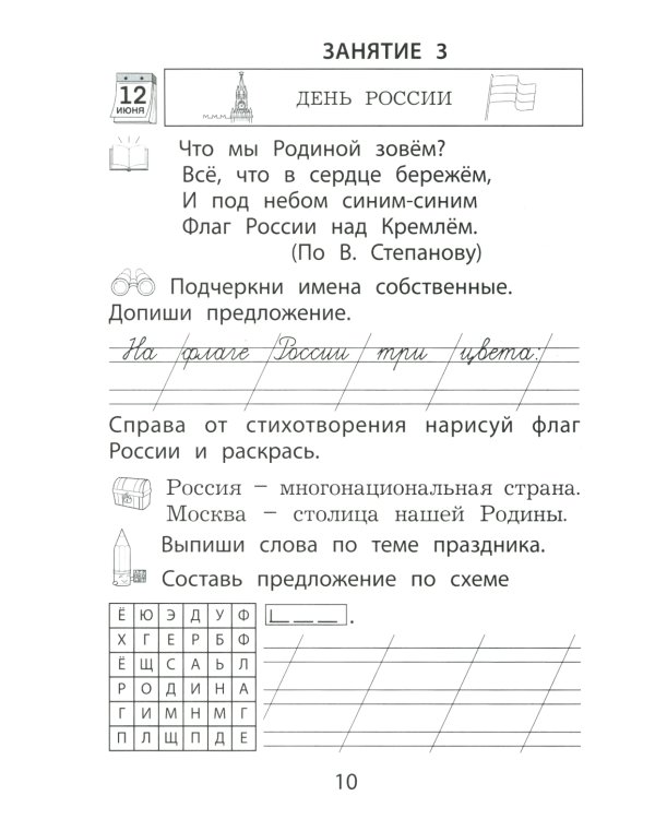 Летние занятия после 1 кл. Просто твой праздник