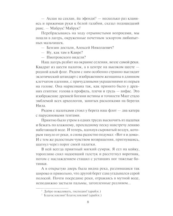 Тайна пирамиды Хирена: повести