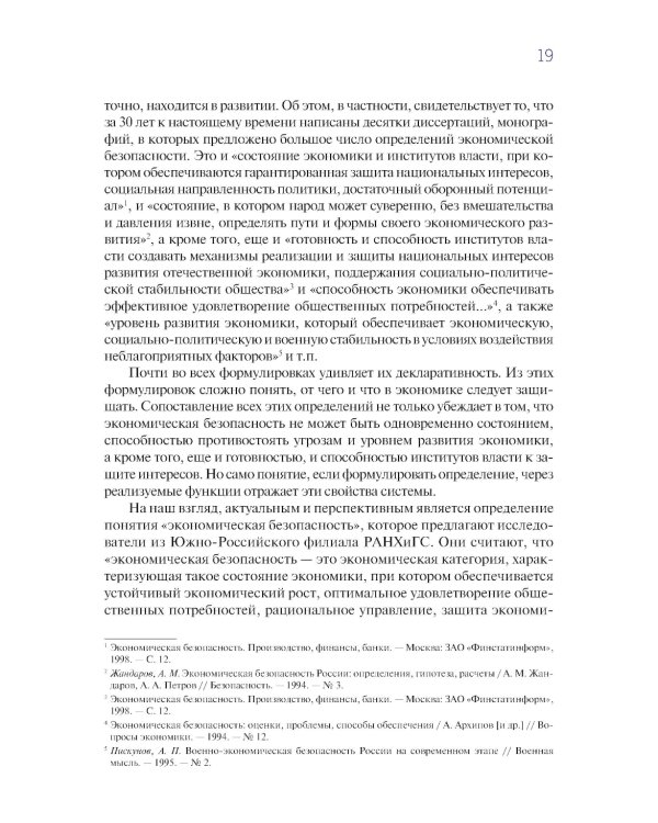 Управление рисками организации: теория, методология и практика: Учебник