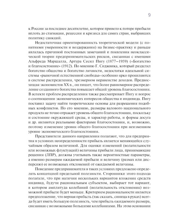 Управление рисками организации: теория, методология и практика: Учебник