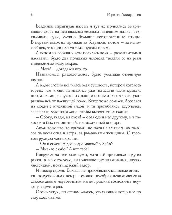 Неизлечимые. Магия дружбы