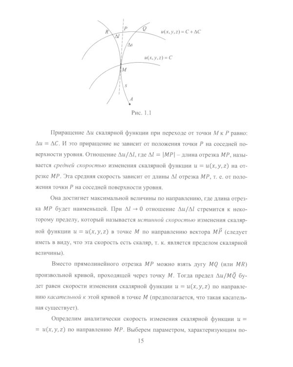 Применение теории поля в электростатике и электромагнетизме: Учебное пособие