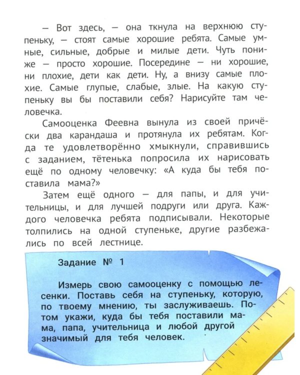 Самоучитель по самооценке: как создать внутреннюю опору. 3-е изд