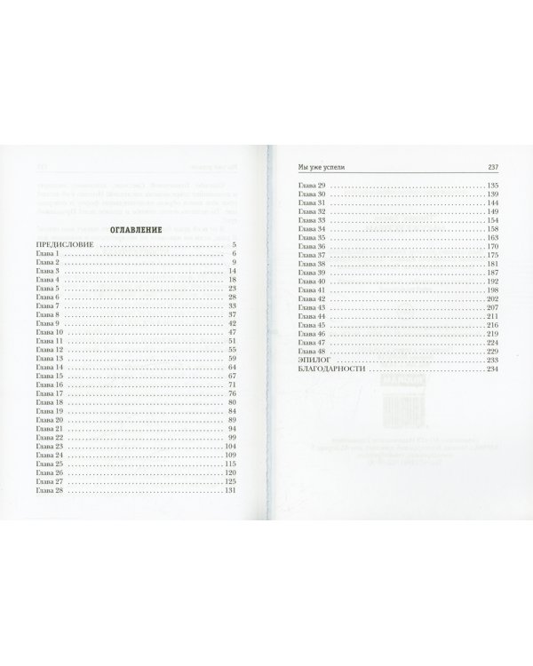 Мы уже успели