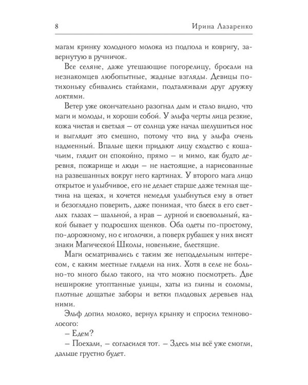 Неизлечимые. Магия дружбы