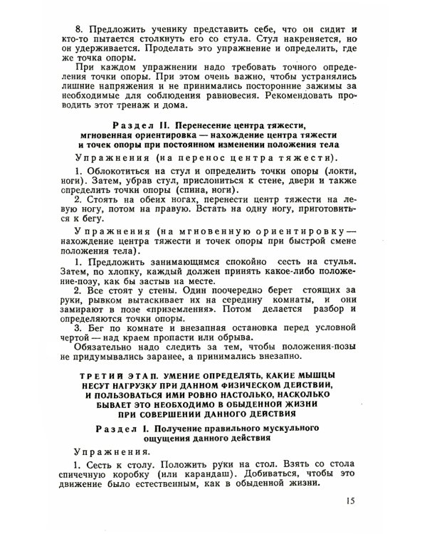 Элементы психотехники актерского мастерства: Тренинг и муштра