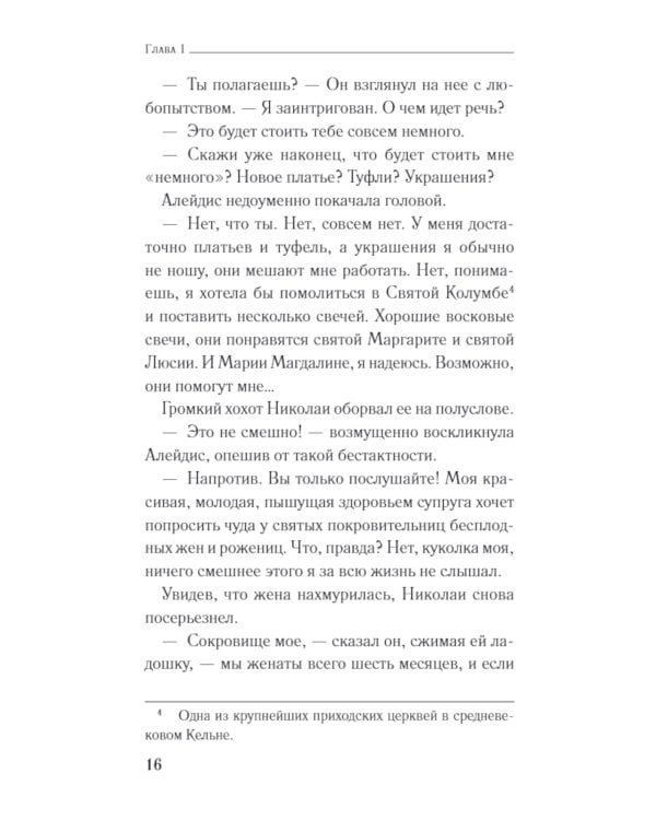 Золото Кельна: роман