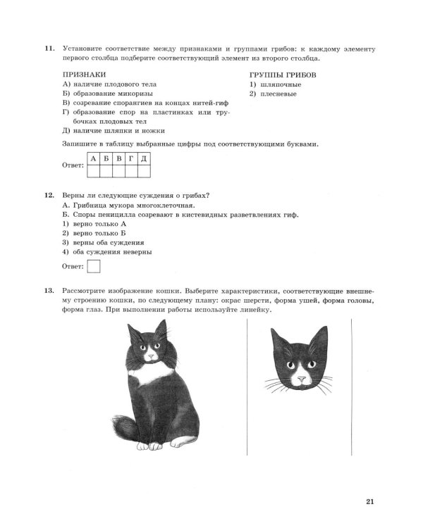 ОГЭ 2026. Биология. 32 варианта. Типовые варианты экзаменационных заданий