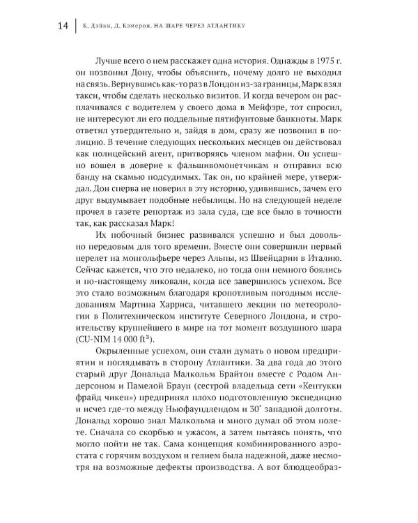 На шаре через Атлантику