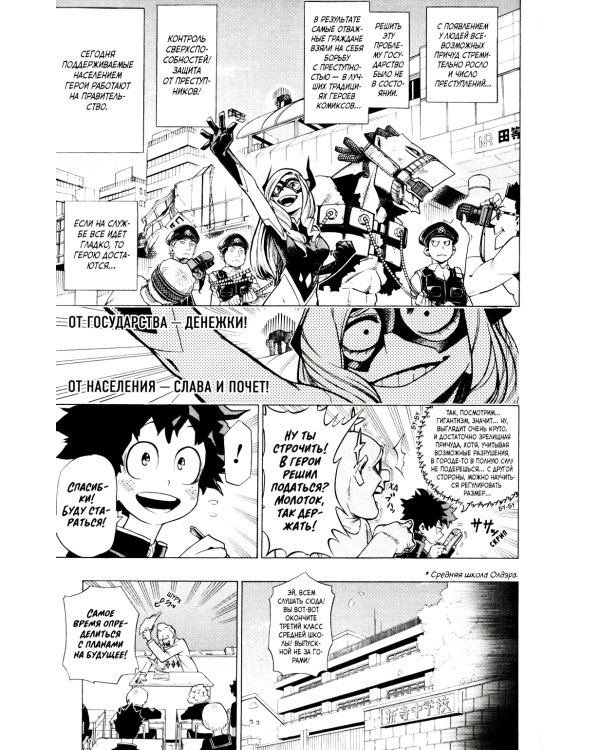 Моя геройская академия 1. Кн.1-2: манга