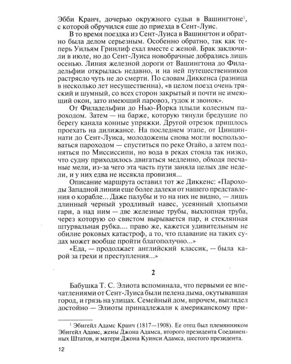 ЖЗЛ. Томас С. Элиот: Поэт Чистилища