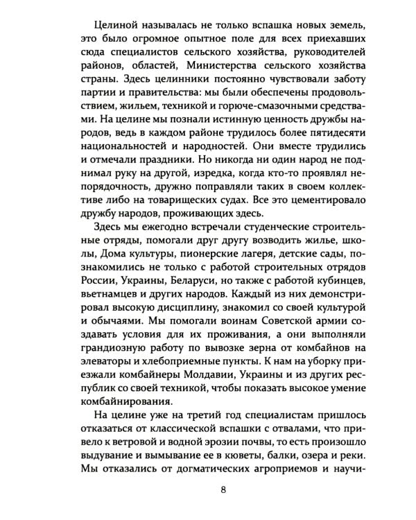 Жизнь и труд на целине