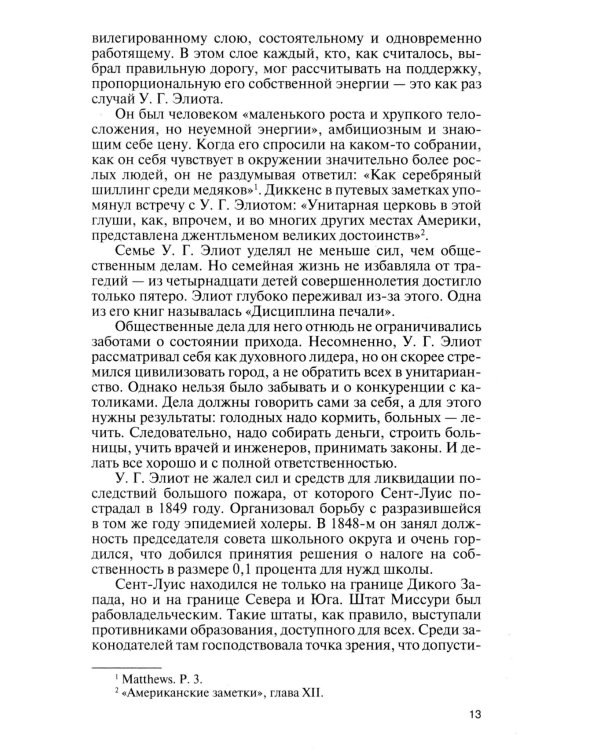 ЖЗЛ. Томас С. Элиот: Поэт Чистилища