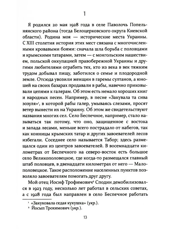 Жизнь и труд на целине