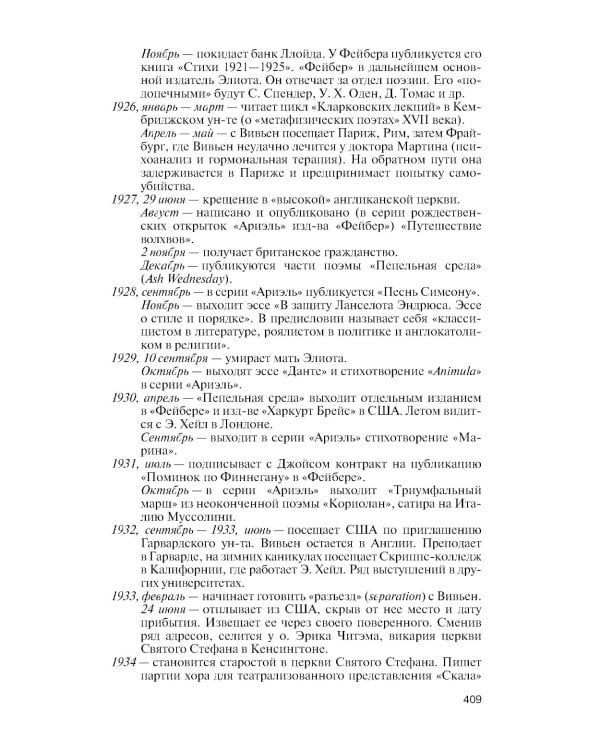 ЖЗЛ. Томас С. Элиот: Поэт Чистилища