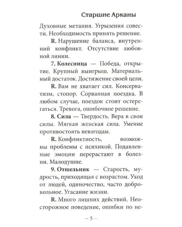 Классическое Таро Уэйта (78 карт + инструкция для начинающих) (комплект из 3-х одинаковых колод)