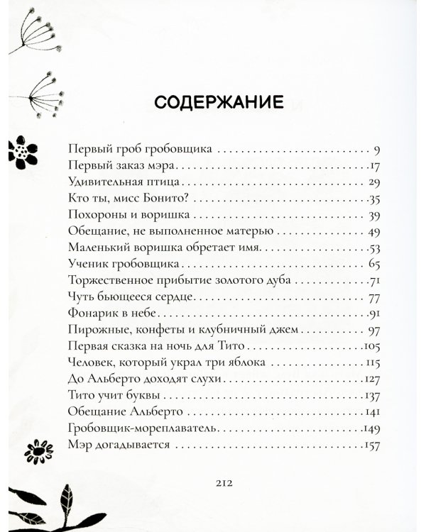 Мальчик, птица и гробовщик