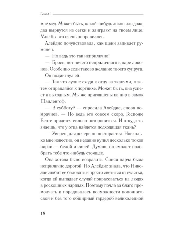 Золото Кельна: роман