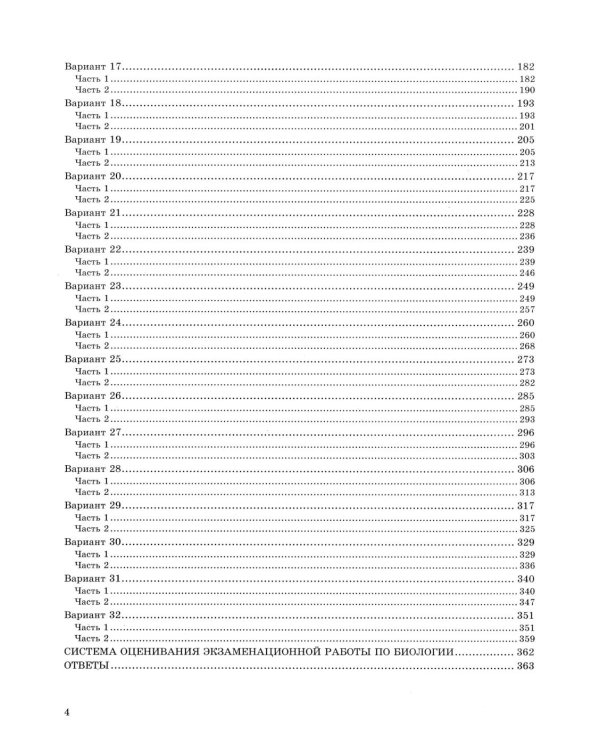 ОГЭ 2026. Биология. 32 варианта. Типовые варианты экзаменационных заданий