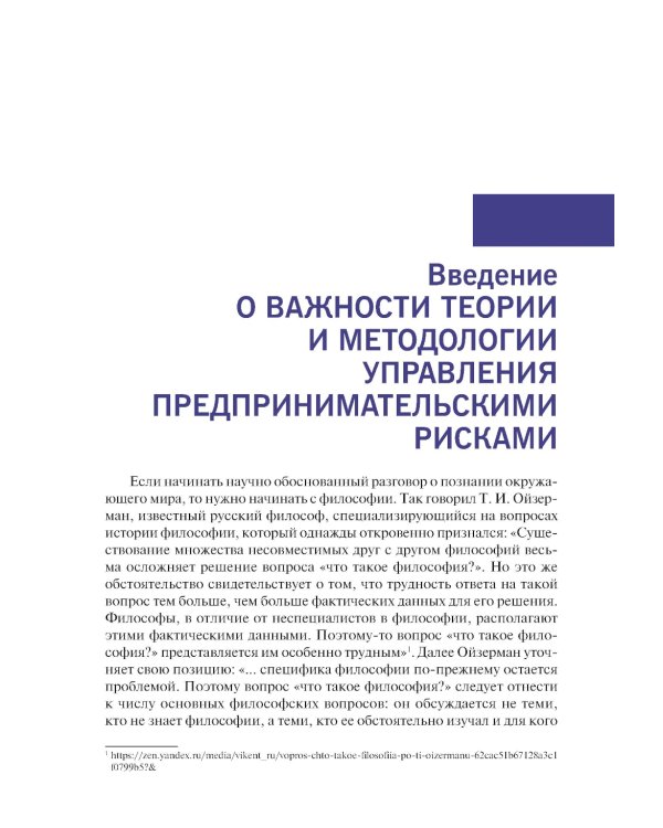 Управление рисками организации: теория, методология и практика: Учебник