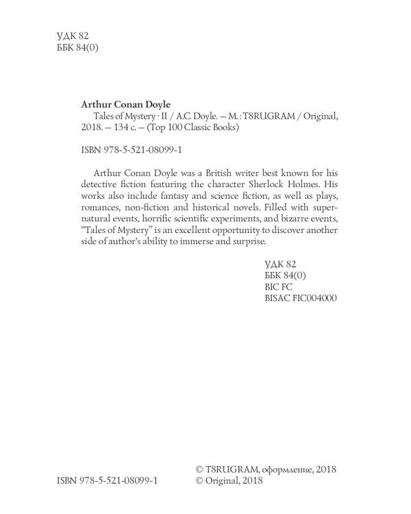 Tales of Mystery 2 = Сборник рассказов 2: на англ.яз