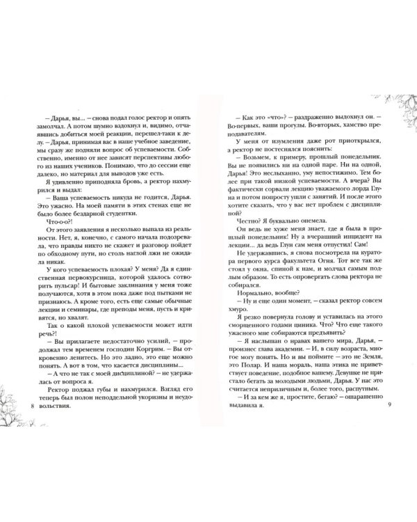 Академия стихий. Кн. 3: Испытание огня