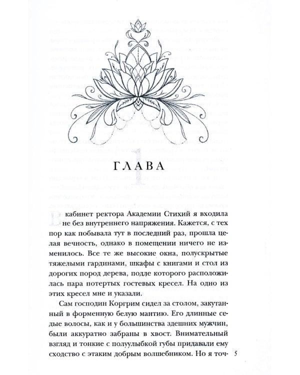 Академия стихий. Кн. 3: Испытание огня