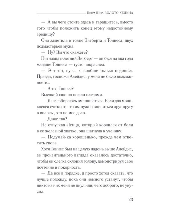 Золото Кельна: роман