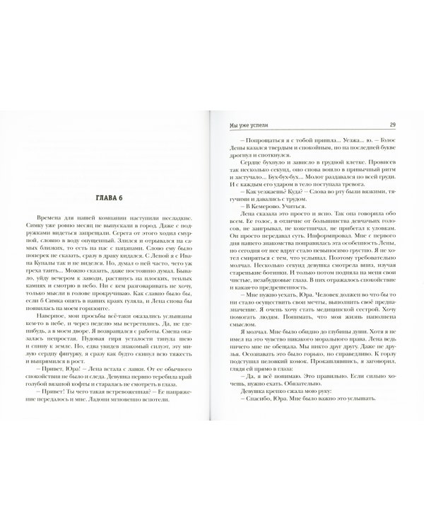 Мы уже успели