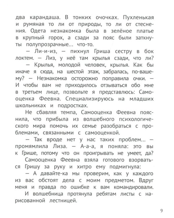 Самоучитель по самооценке: как создать внутреннюю опору. 3-е изд