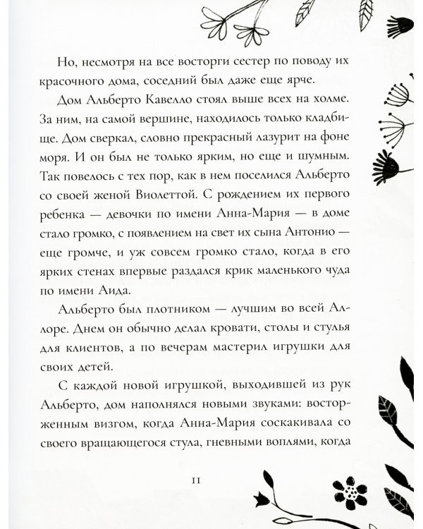 Мальчик, птица и гробовщик