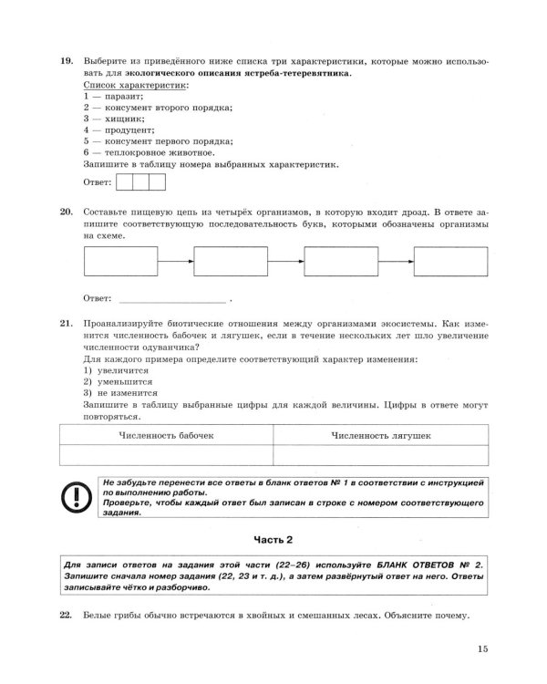 ОГЭ 2026. Биология. 32 варианта. Типовые варианты экзаменационных заданий