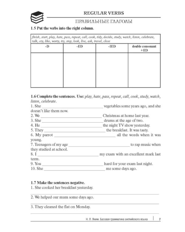 Базовая грамматика английского языка: сборник упражнений