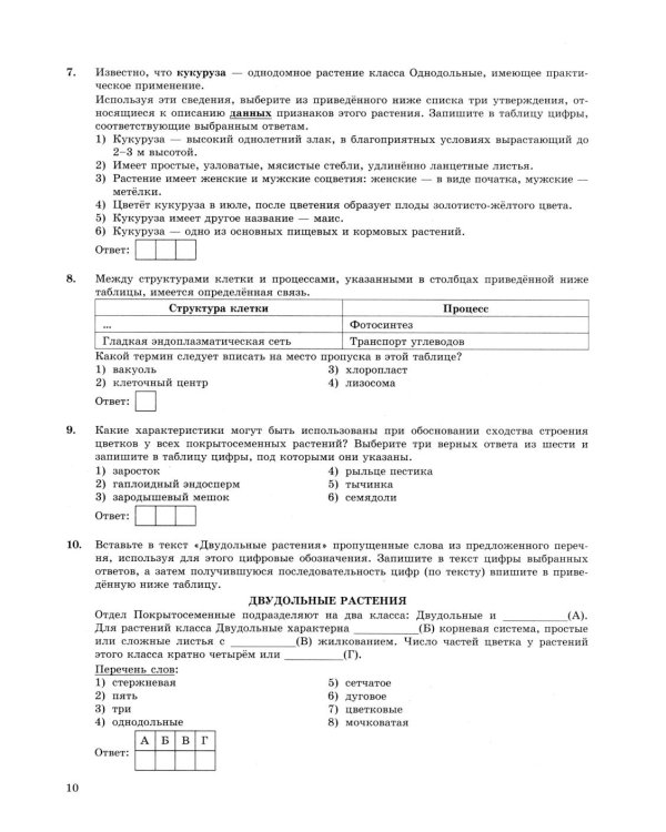 ОГЭ 2026. Биология. 32 варианта. Типовые варианты экзаменационных заданий