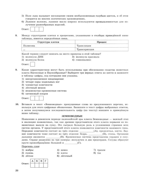 ОГЭ 2026. Биология. 32 варианта. Типовые варианты экзаменационных заданий