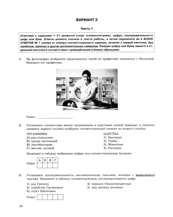 ОГЭ 2026. Биология. 32 варианта. Типовые варианты экзаменационных заданий